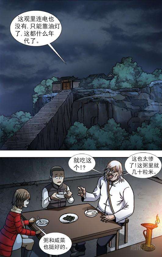 中国惊奇先生（神鬼七杀令）880 老井