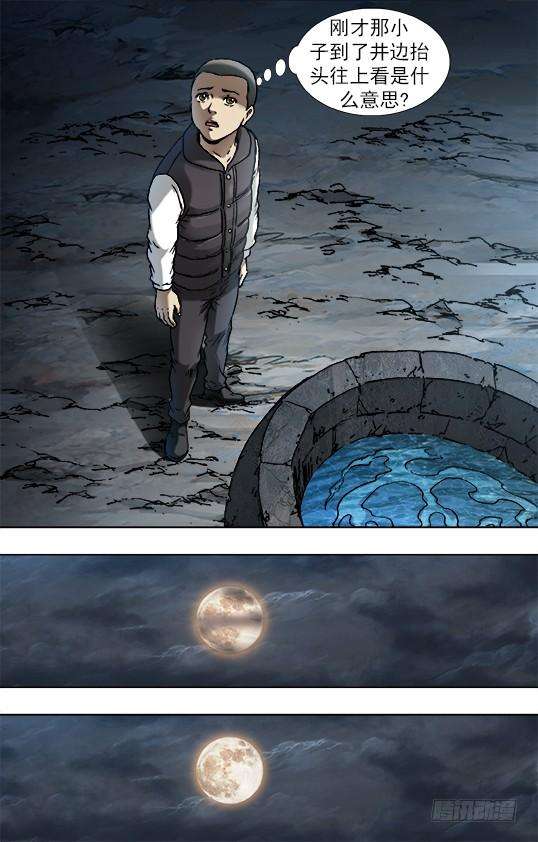 中国惊奇先生（神鬼七杀令）881 井底之蛙