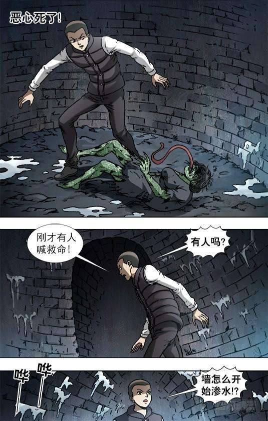 中国惊奇先生（神鬼七杀令）882 女奴