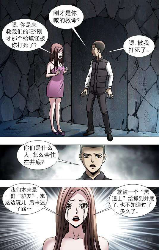 中国惊奇先生（神鬼七杀令）882 女奴