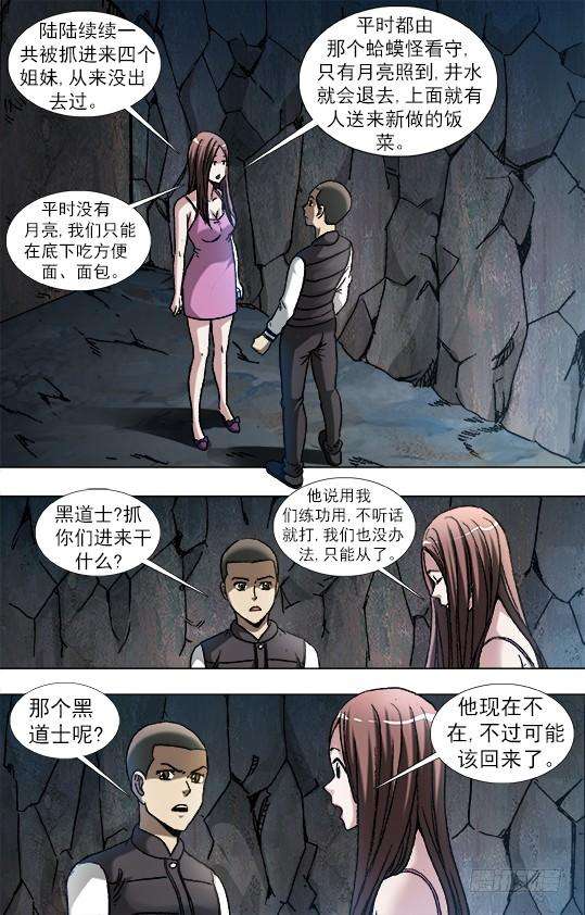 中国惊奇先生（神鬼七杀令）882 女奴