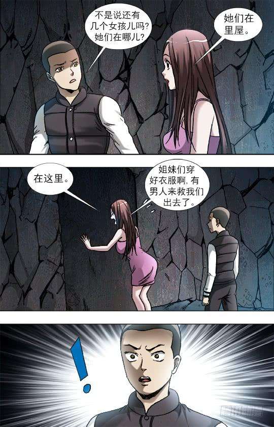 中国惊奇先生（神鬼七杀令）882 女奴