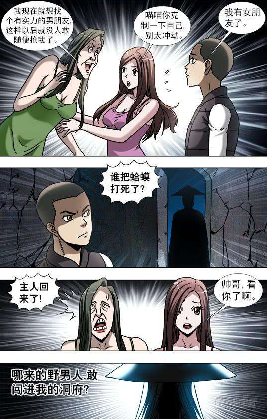 中国惊奇先生（神鬼七杀令）882 女奴