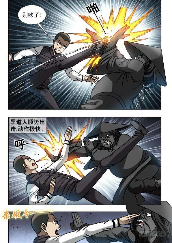 中国惊奇先生（神鬼七杀令）883 黑道人