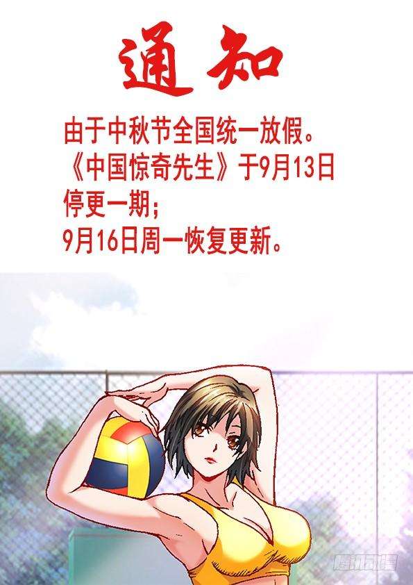 中国惊奇先生（神鬼七杀令）883 黑道人