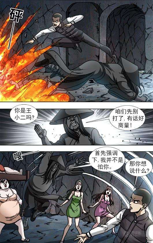 中国惊奇先生（神鬼七杀令）883 黑道人