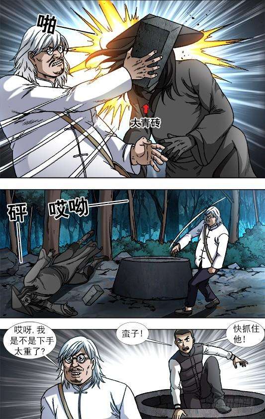 中国惊奇先生（神鬼七杀令）884 宠妻狂魔