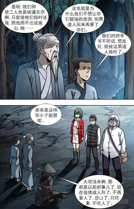 中国惊奇先生（神鬼七杀令）885 逃不出百米