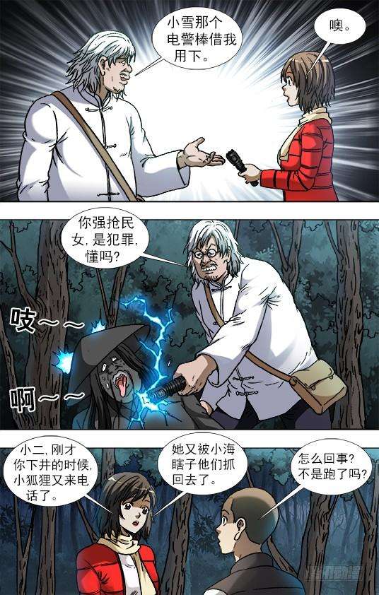 中国惊奇先生（神鬼七杀令）885 逃不出百米