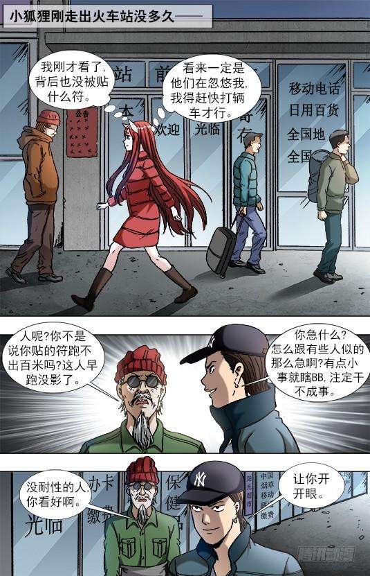 中国惊奇先生（神鬼七杀令）885 逃不出百米