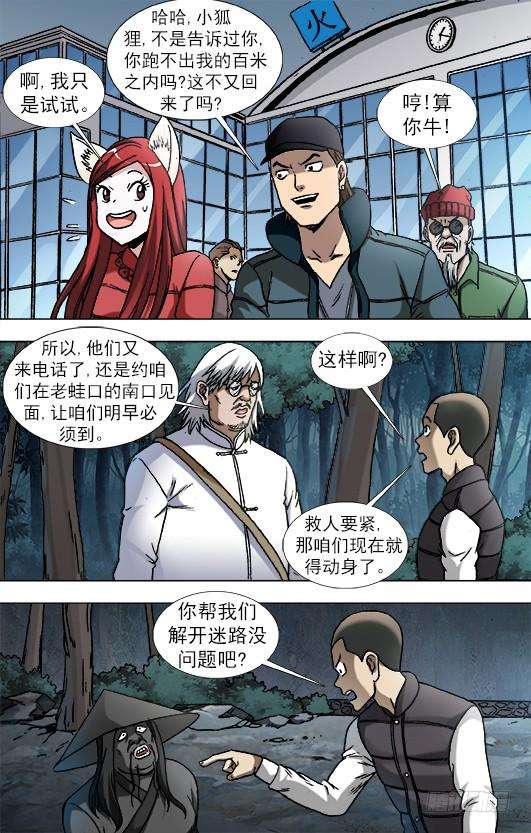 中国惊奇先生（神鬼七杀令）885 逃不出百米