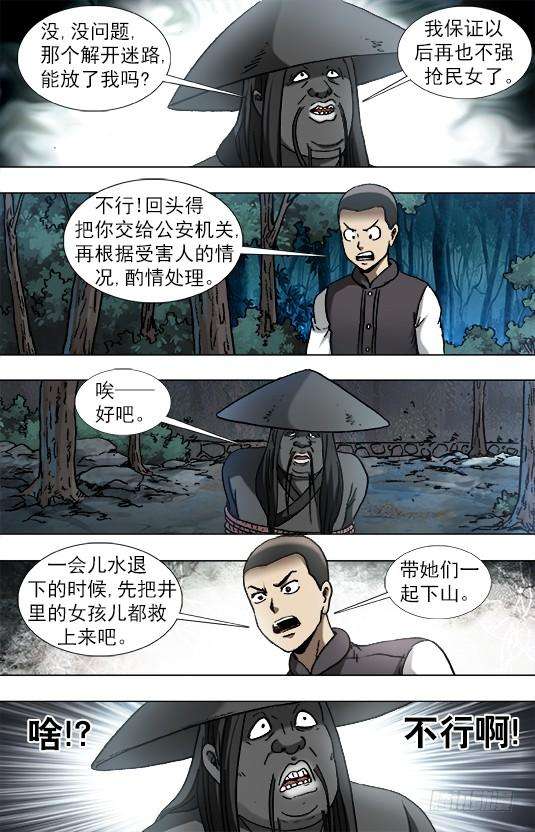 中国惊奇先生（神鬼七杀令）885 逃不出百米