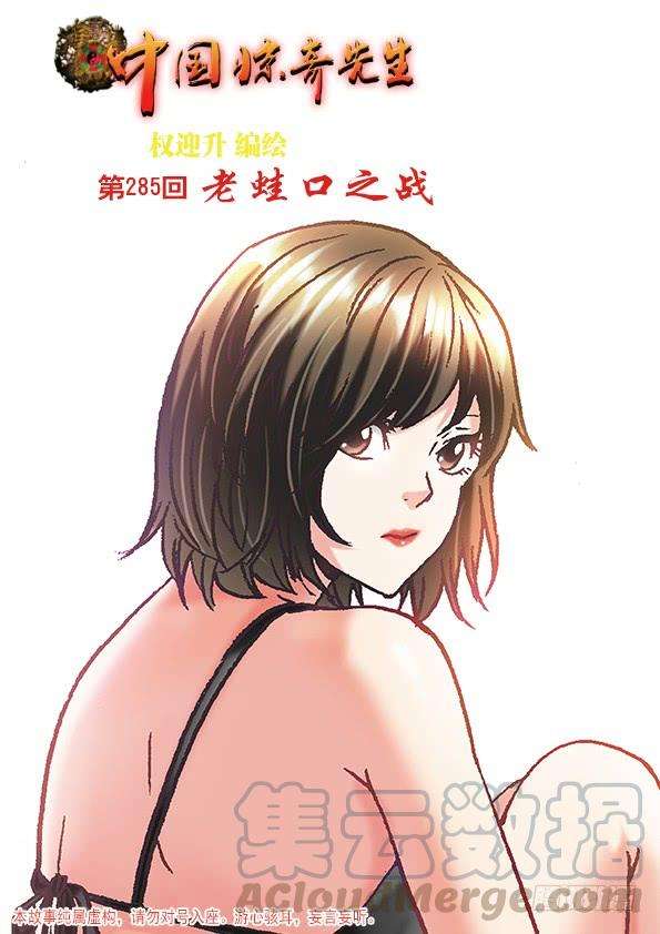 中国惊奇先生（神鬼七杀令）886 迎战老蛙口