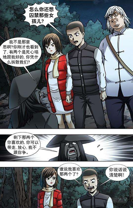 中国惊奇先生（神鬼七杀令）886 迎战老蛙口