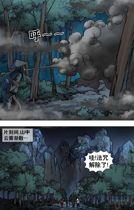 中国惊奇先生（神鬼七杀令）886 迎战老蛙口