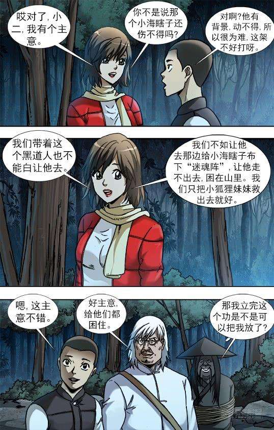 中国惊奇先生（神鬼七杀令）886 迎战老蛙口