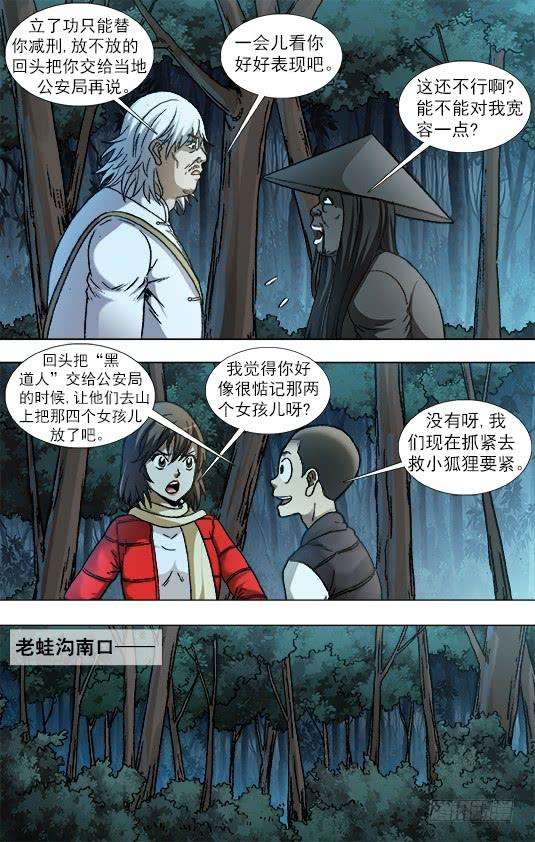 中国惊奇先生（神鬼七杀令）886 迎战老蛙口