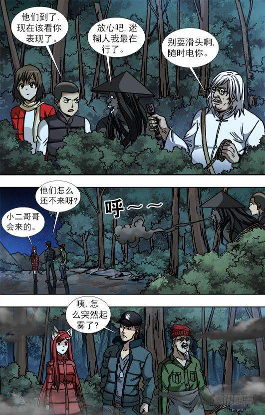 中国惊奇先生（神鬼七杀令）886 迎战老蛙口