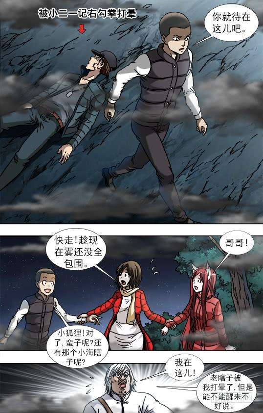 中国惊奇先生（神鬼七杀令）888 寻龙记