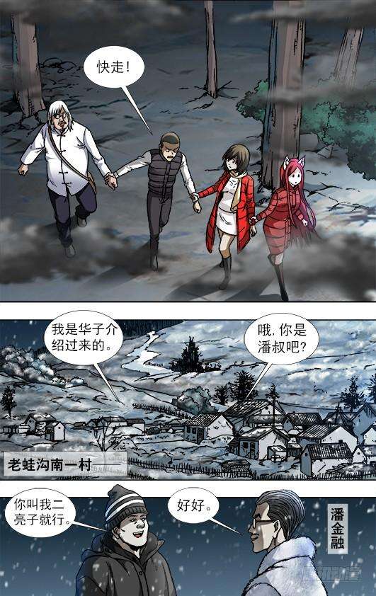 中国惊奇先生（神鬼七杀令）888 寻龙记