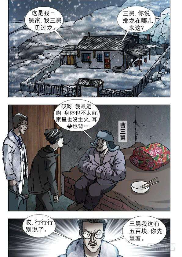 中国惊奇先生（神鬼七杀令）888 寻龙记