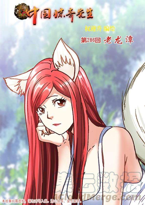 中国惊奇先生（神鬼七杀令）889 老龙潭的惊喜