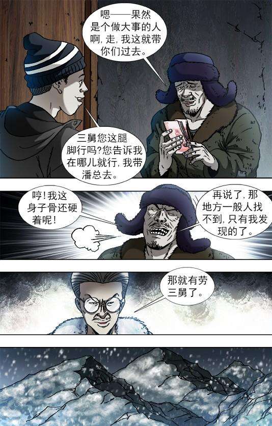 中国惊奇先生（神鬼七杀令）889 老龙潭的惊喜