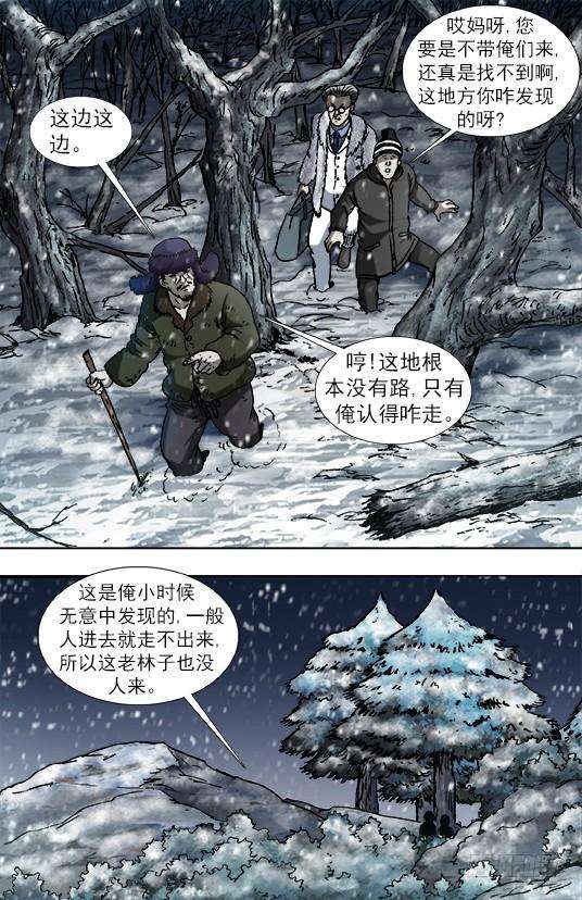 中国惊奇先生（神鬼七杀令）889 老龙潭的惊喜