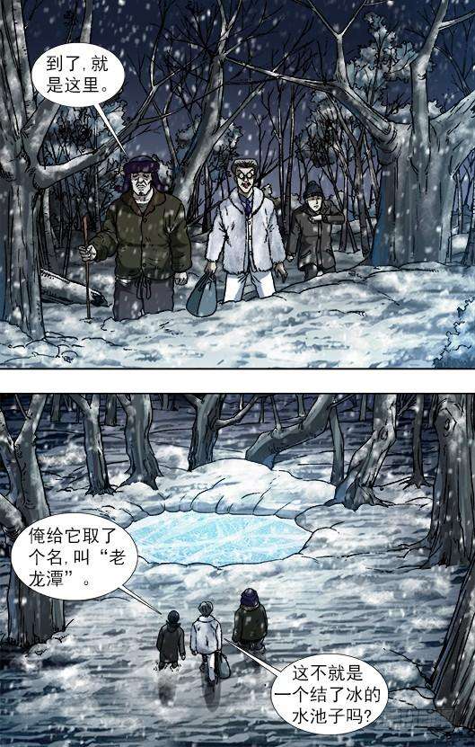 中国惊奇先生（神鬼七杀令）889 老龙潭的惊喜