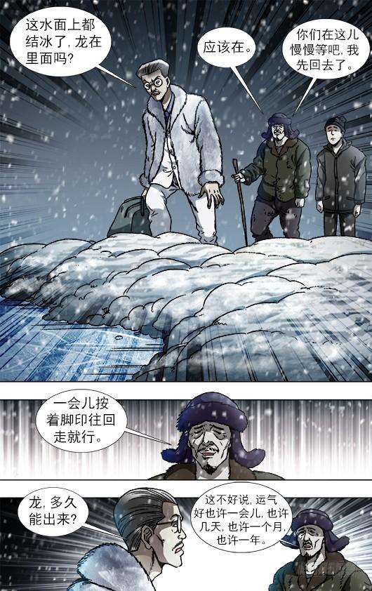 中国惊奇先生（神鬼七杀令）889 老龙潭的惊喜