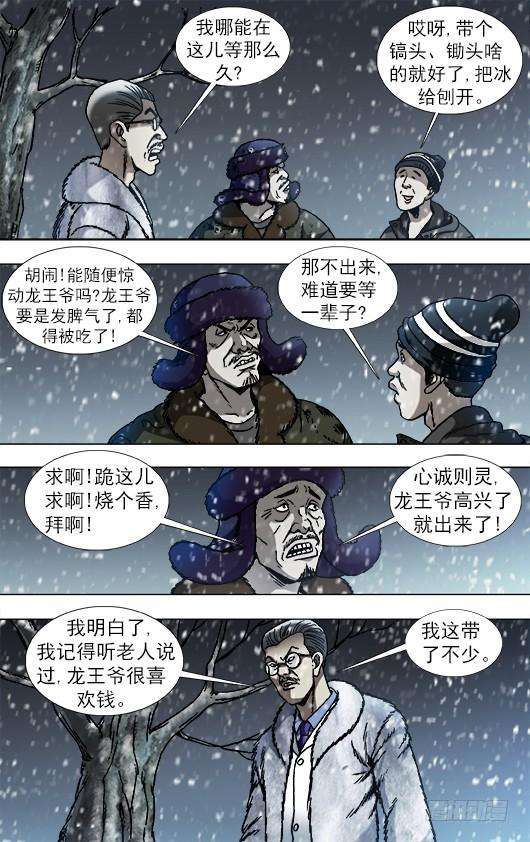 中国惊奇先生（神鬼七杀令）889 老龙潭的惊喜