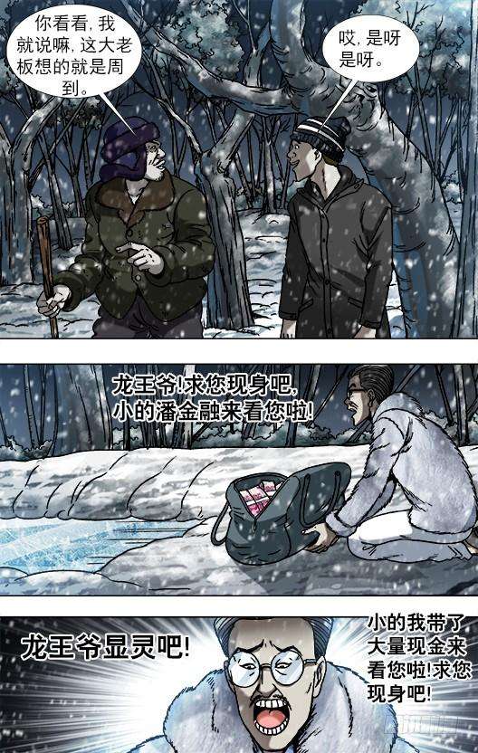 中国惊奇先生（神鬼七杀令）889 老龙潭的惊喜