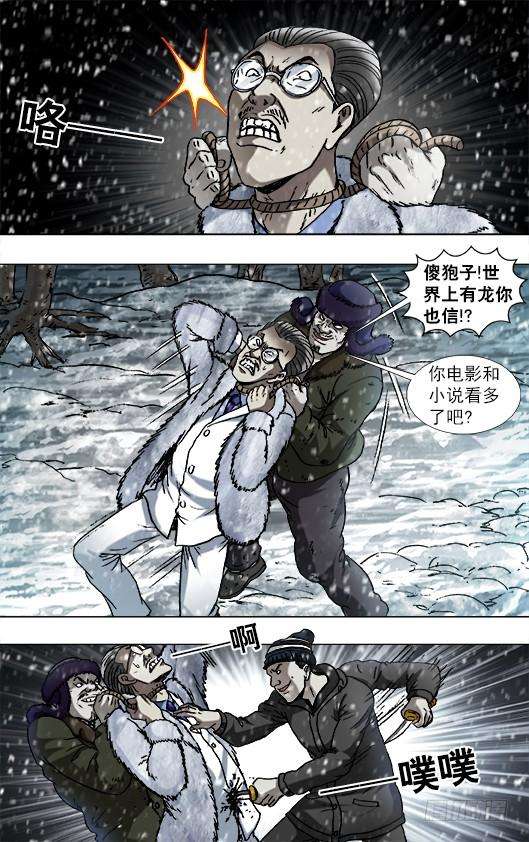 中国惊奇先生（神鬼七杀令）889 老龙潭的惊喜