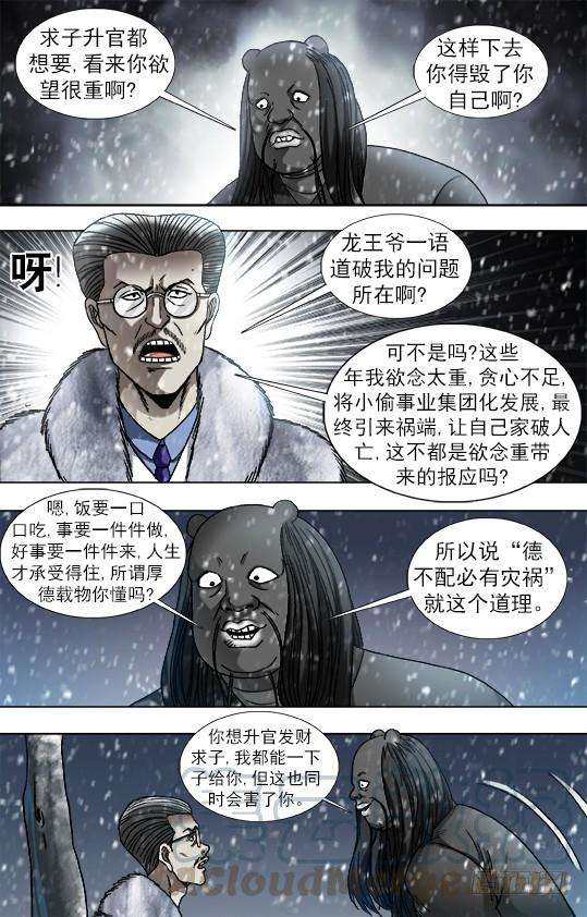 中国惊奇先生（神鬼七杀令）891 我就是龙