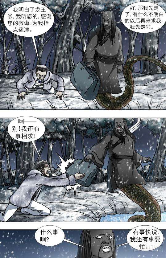 中国惊奇先生（神鬼七杀令）891 我就是龙