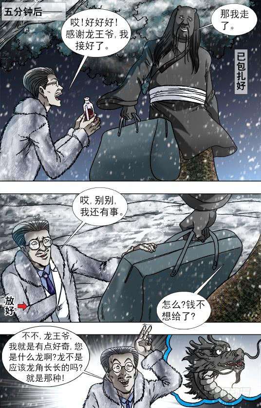 中国惊奇先生（神鬼七杀令）891 我就是龙