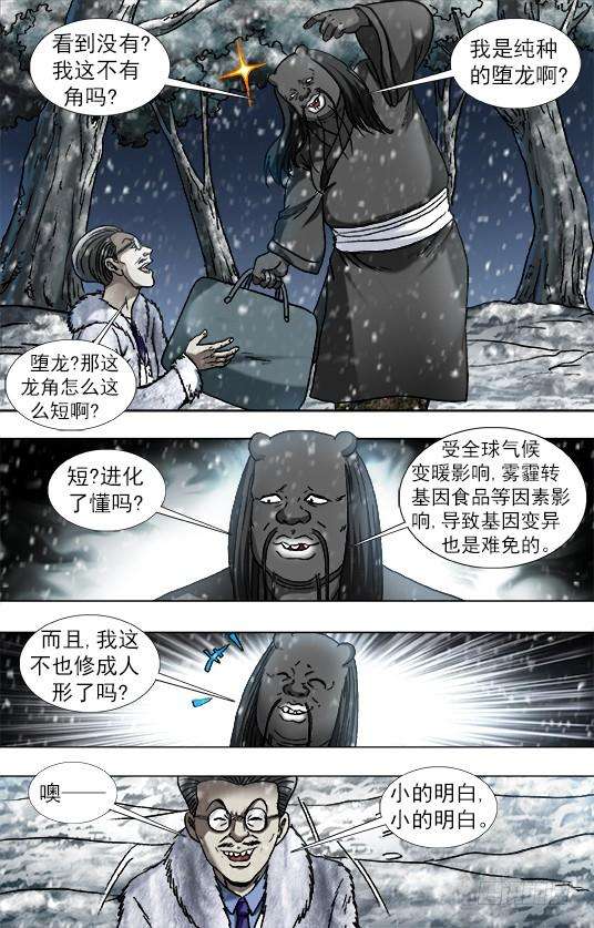 中国惊奇先生（神鬼七杀令）891 我就是龙