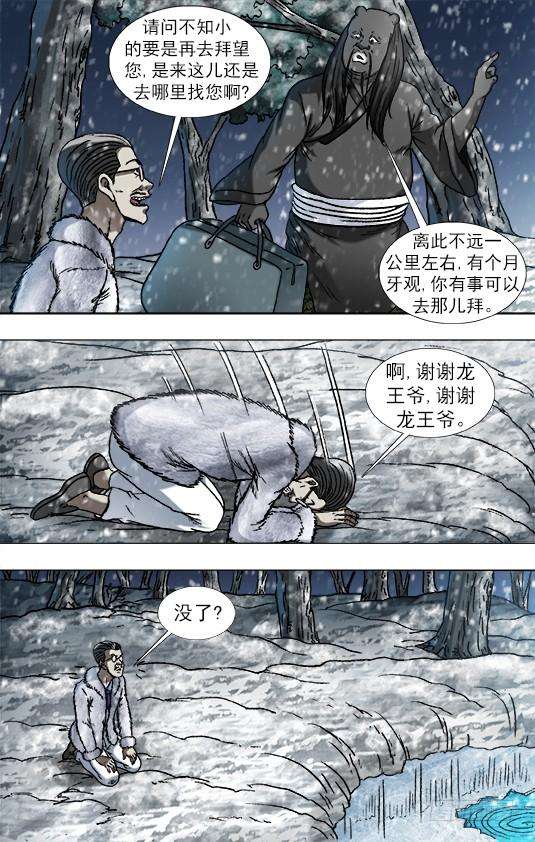 中国惊奇先生（神鬼七杀令）891 我就是龙