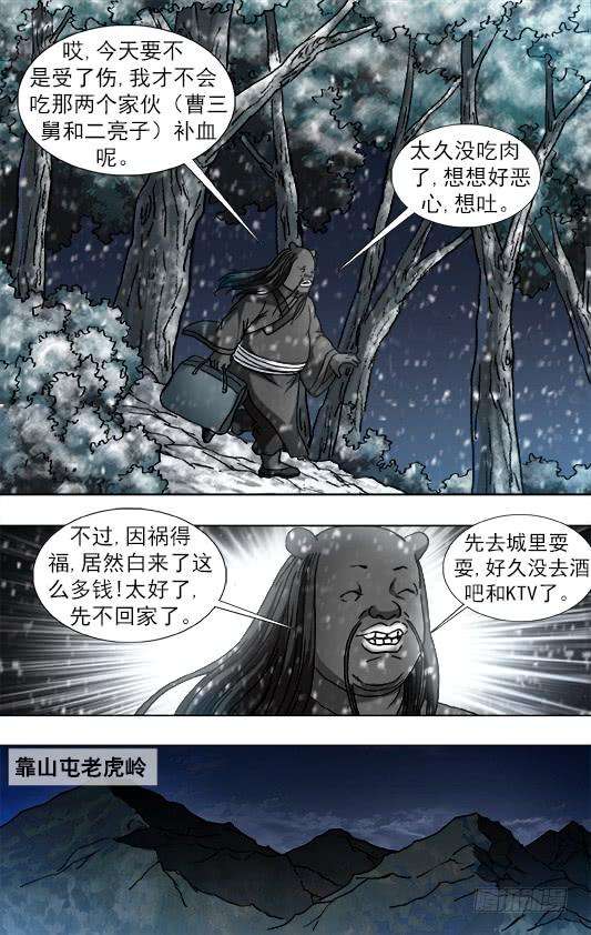 中国惊奇先生（神鬼七杀令）891 我就是龙