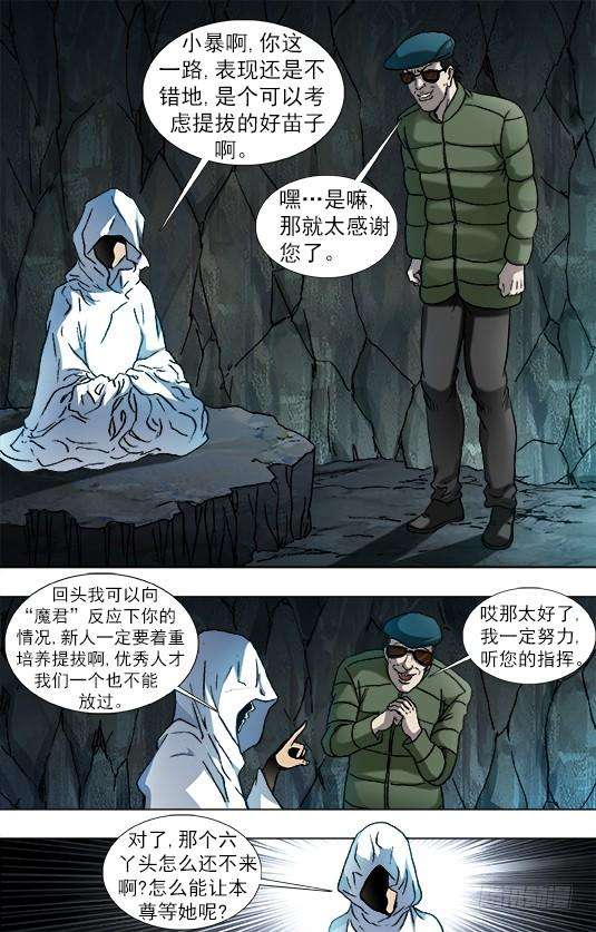 中国惊奇先生（神鬼七杀令）891 我就是龙