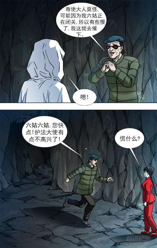 中国惊奇先生（神鬼七杀令）891 我就是龙