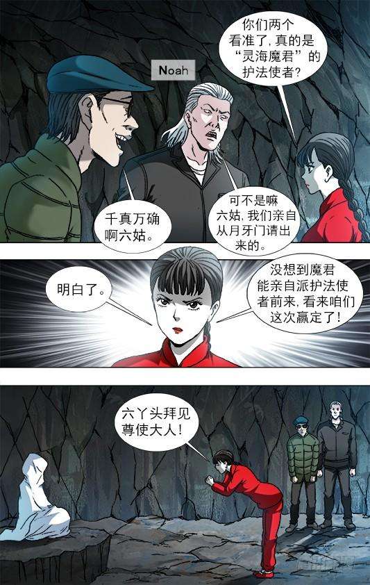 中国惊奇先生（神鬼七杀令）891 我就是龙