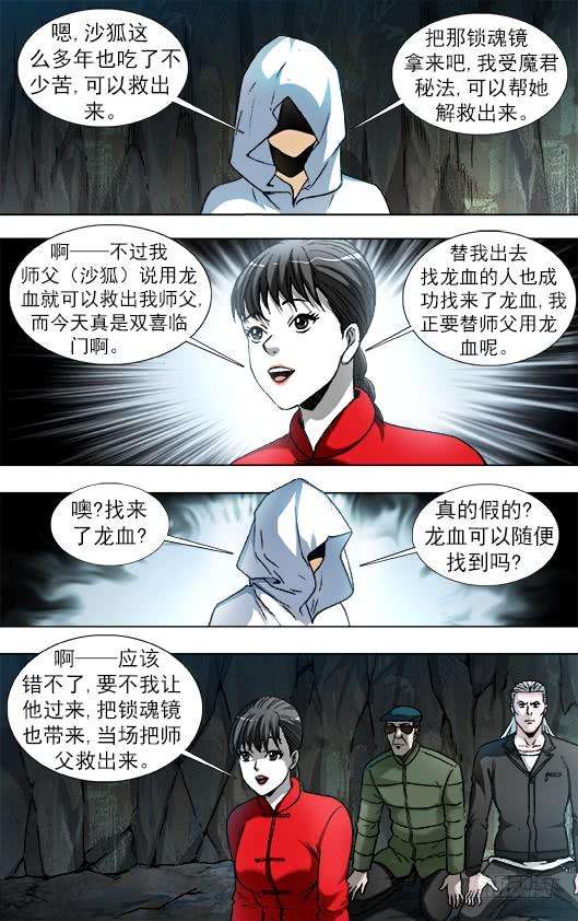 中国惊奇先生（神鬼七杀令）892 疑心重重