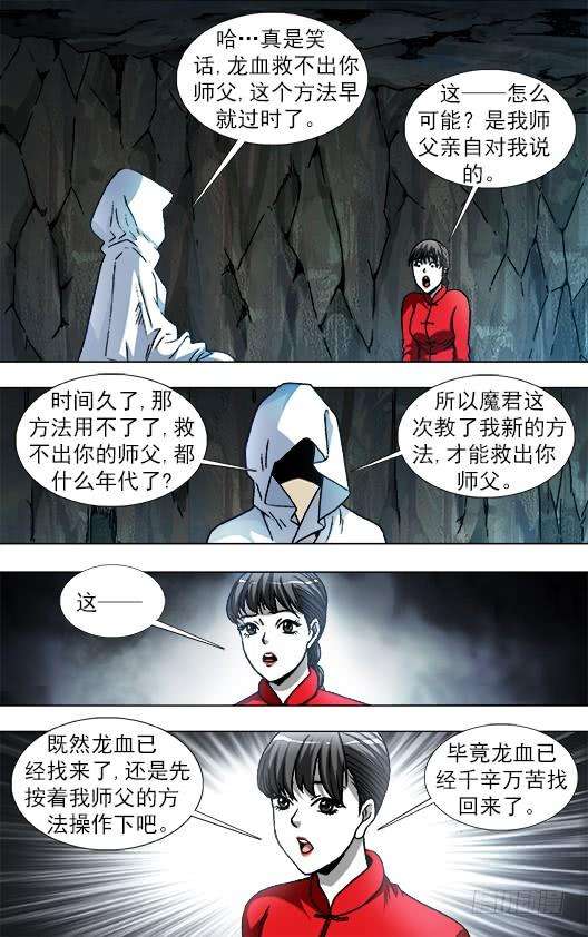 中国惊奇先生（神鬼七杀令）892 疑心重重