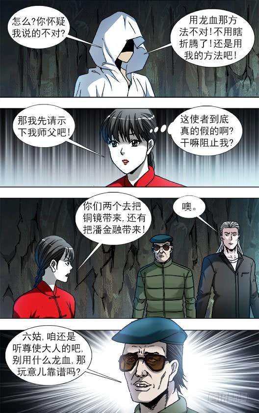 中国惊奇先生（神鬼七杀令）892 疑心重重