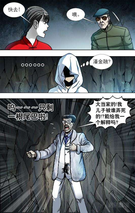 中国惊奇先生（神鬼七杀令）892 疑心重重