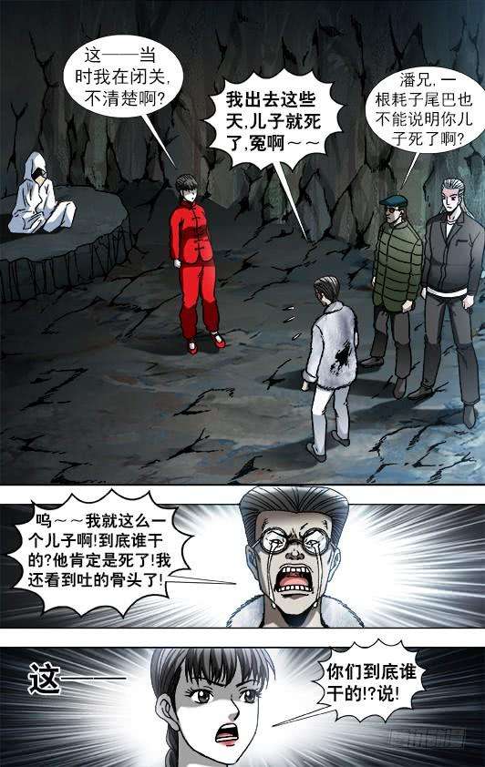 中国惊奇先生（神鬼七杀令）892 疑心重重