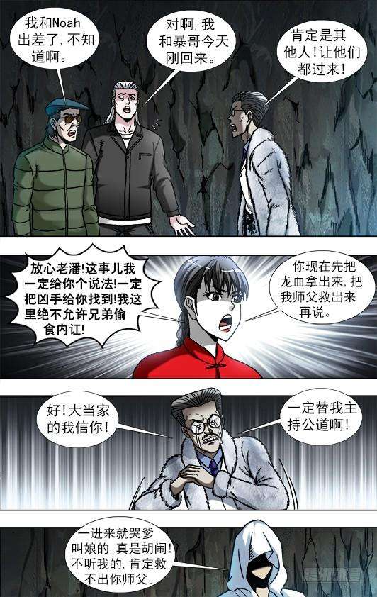 中国惊奇先生（神鬼七杀令）892 疑心重重