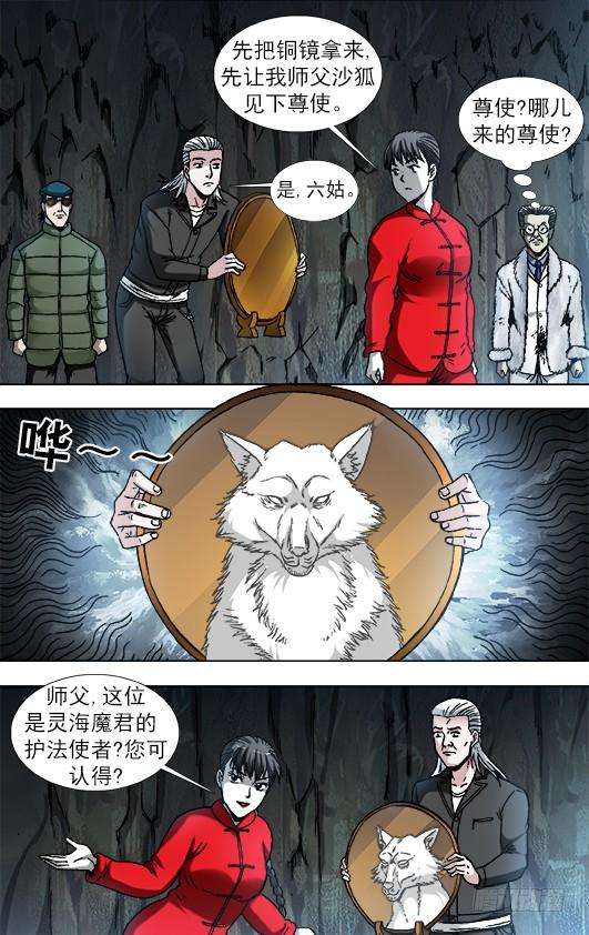 中国惊奇先生（神鬼七杀令）892 疑心重重