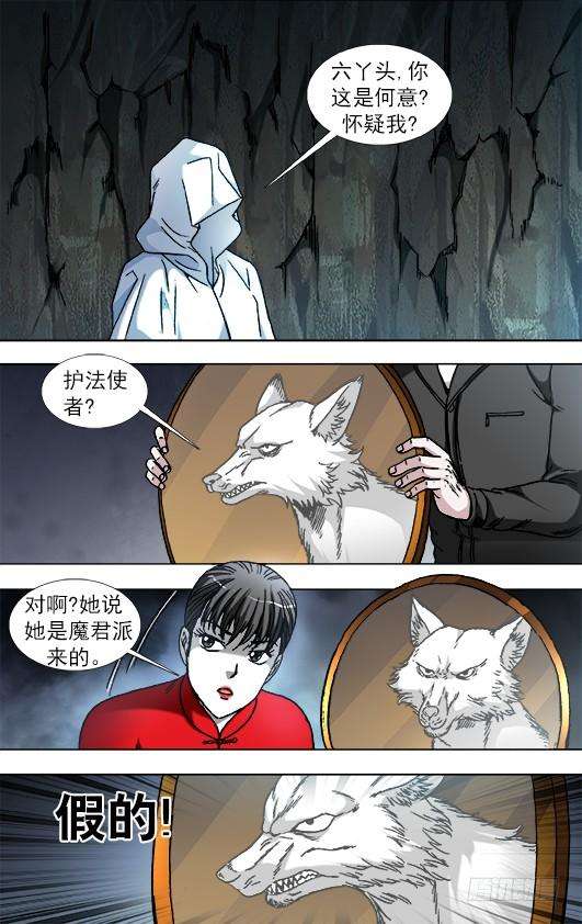 中国惊奇先生（神鬼七杀令）892 疑心重重